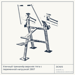 Уличный тренажёр верхняя тяга с переменной нагрузкой 2807 — от 161 000 ₽