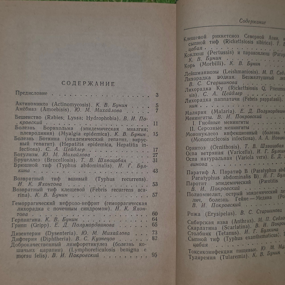 Книга " Краткий справочник врача инфекциониста"