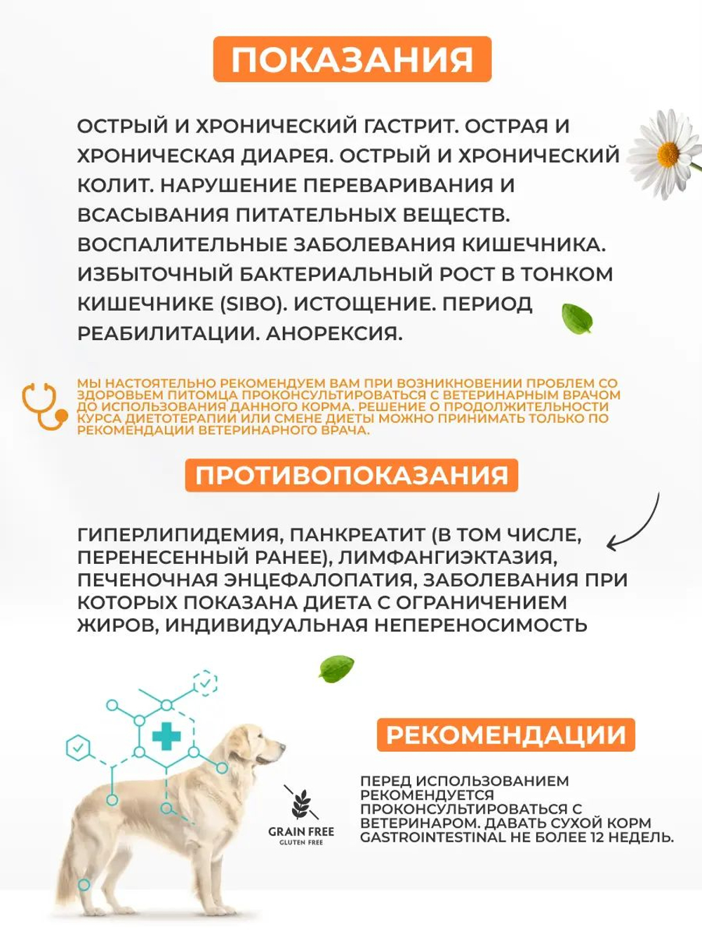 Grandorf VET Gastrointestinal при проблемах с ЖКТ для собак Индейка, 3 кг.