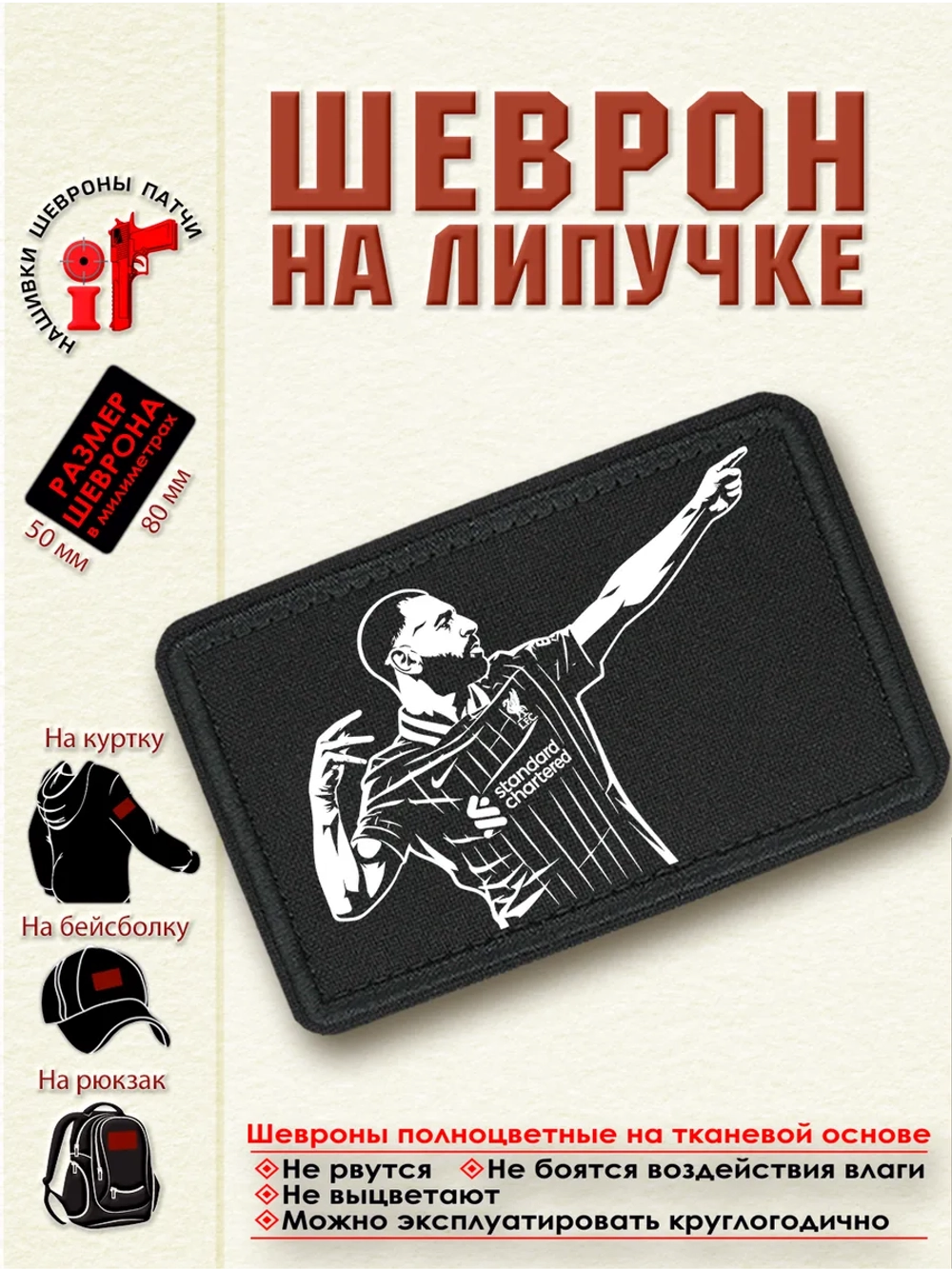 Шеврон на липучке Мохаммед Салах