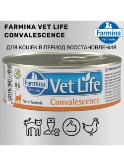 Vet Life Convalescence Консервы для кошек 85г*8шт