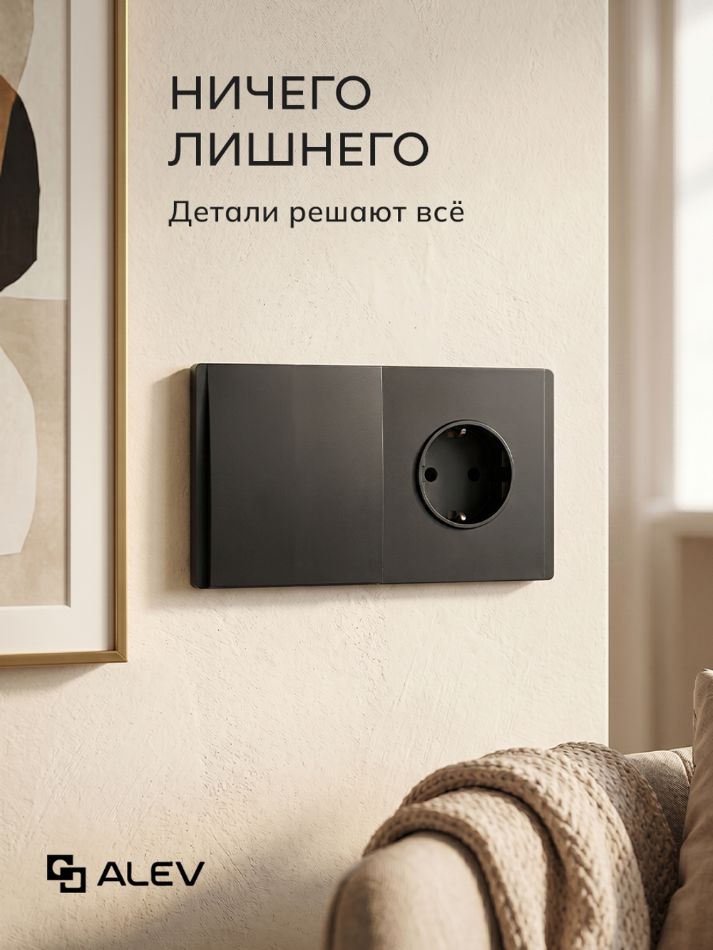 Ультратонкий 1-кл. выключатель + розетка, черный