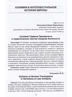 Феномен алхимии в истории науки, философии, культуре. IV международная научная конференция