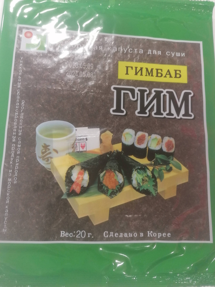 Листы Нори для Суши 20 гр. ( 10 листов )КОРЕЯ морская капуста