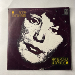 Винтажная виниловая пластинка LP Алла Пугачева, Арлекино И Другие (СССР 1979)