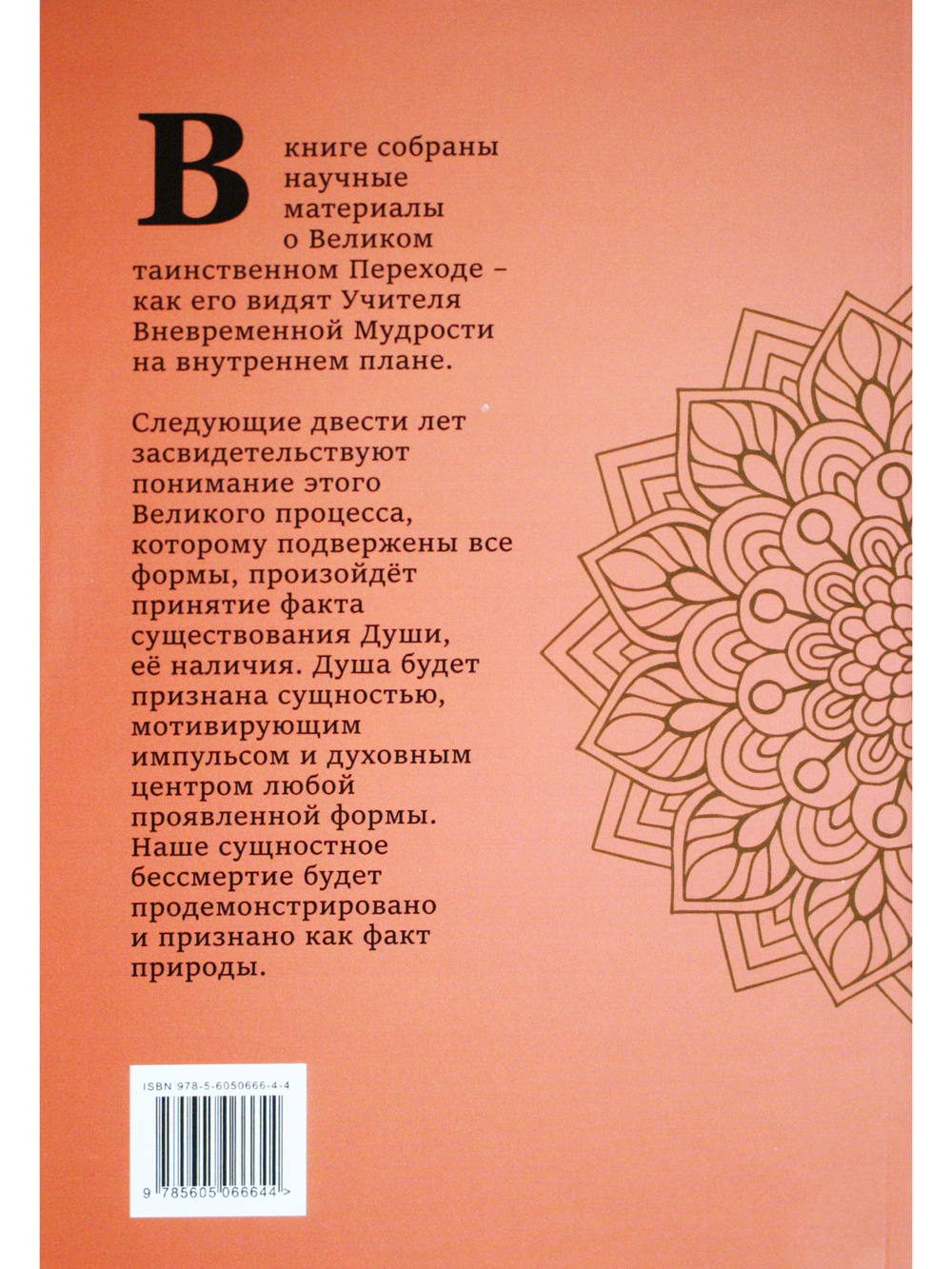 Великий переход