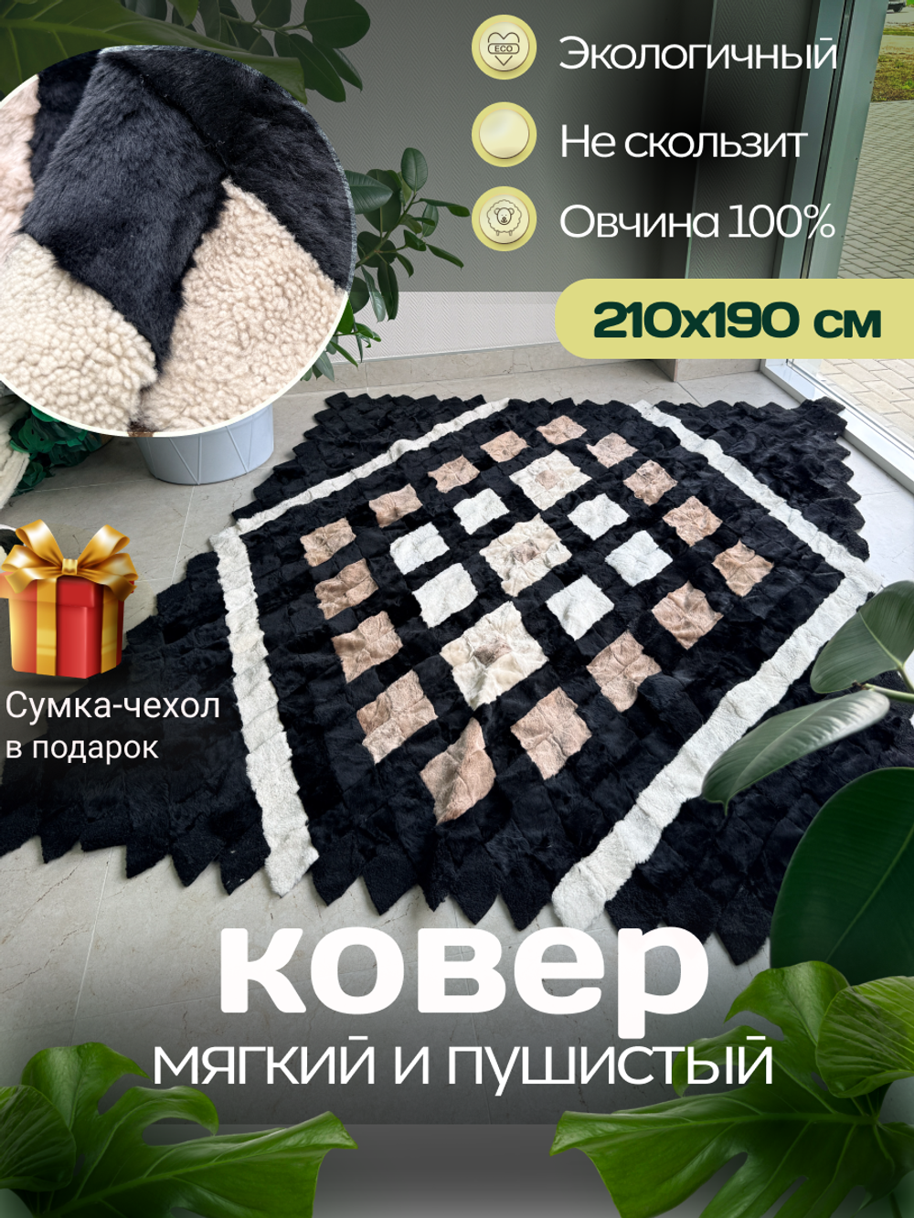 Покрывало меховое ковер из шкуры овчины