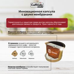 Кофе в капсулах Caffitaly Intenso 8 упаковок (80 капсул)
