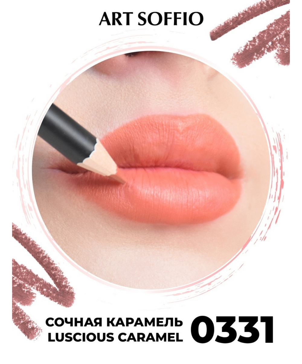 Art Soffio Карандаш для губ 0331