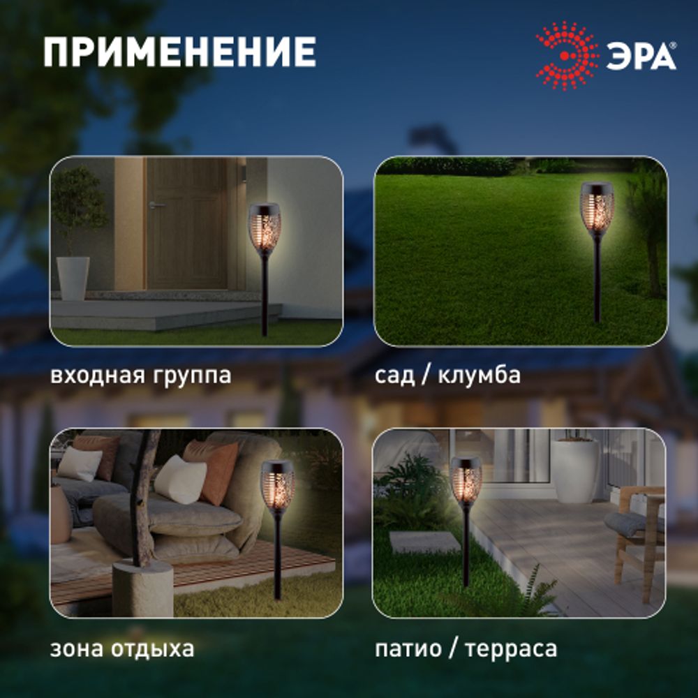 Светильник уличный ЭРА ERASF012-35 садовый Факел на солнечной батарее 72 см | Садовые декоративные светильники