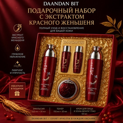 DAANDAN BIT PREMIUM GINSENG 3 SET Набор для лица, 150,150,55,50 г