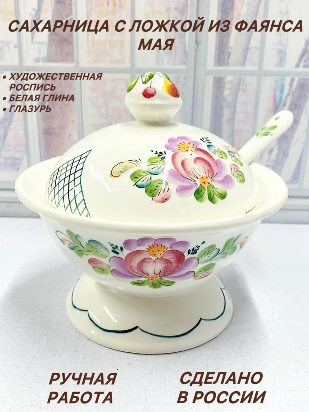 Сахарница с ложкой из фаянса Мая