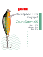Воблер CountDown 05 , 5см, 5г