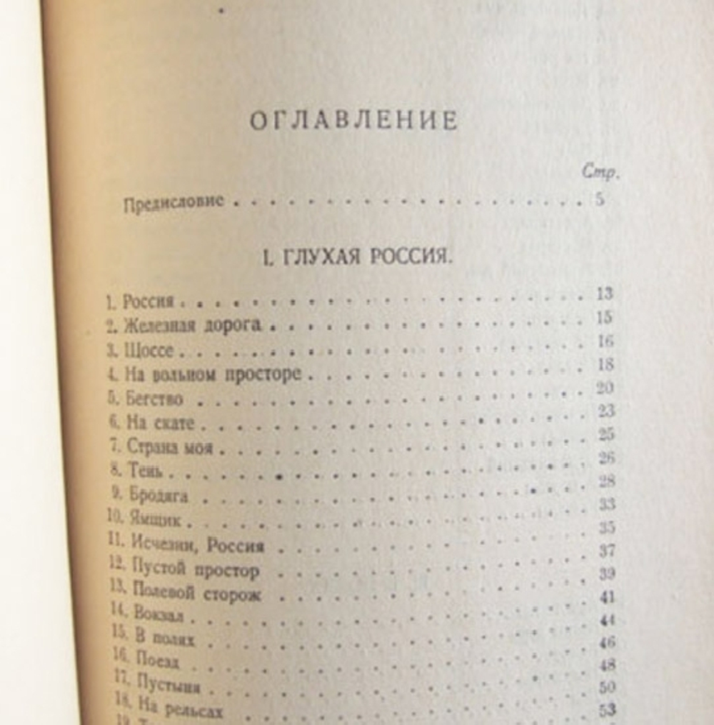 "Пепел. стихи". Андрей Белый. 1929 г.