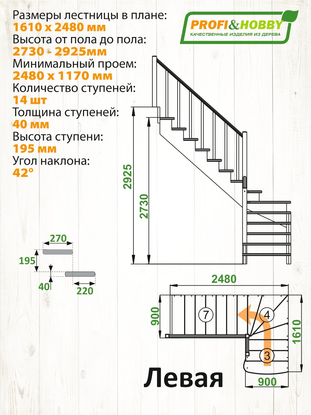 Лестница на второй этаж К-001м/2 Левая c подступенками