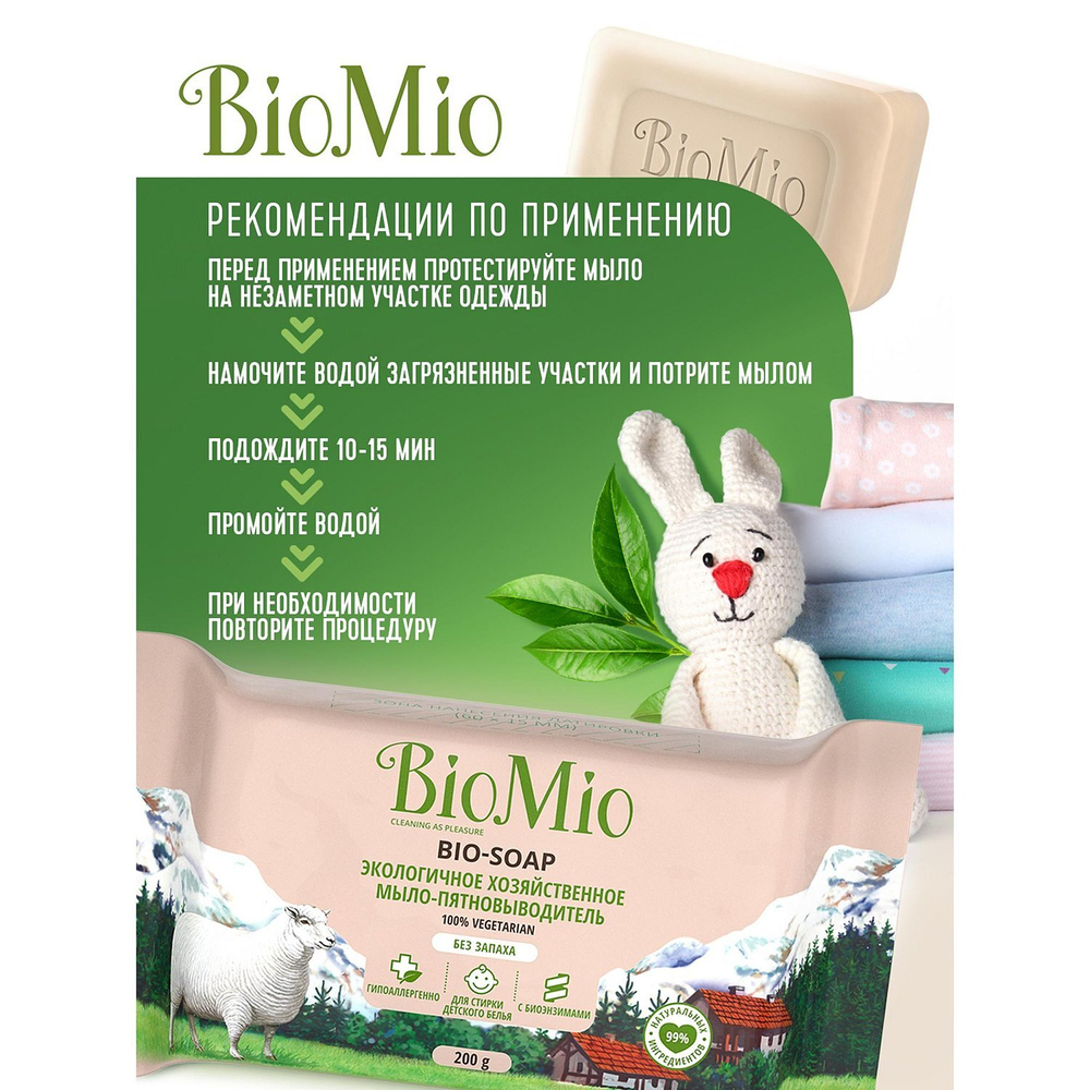 Мыло хозяйственное BioMio без запаха 200г