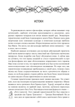 Герметическая магия. Постмодернистский магический папирус Абариса