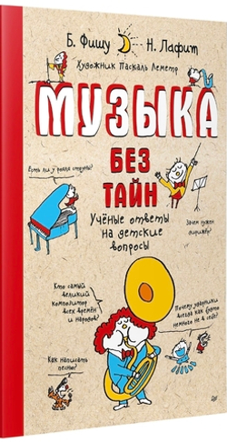 Музыка без тайн!