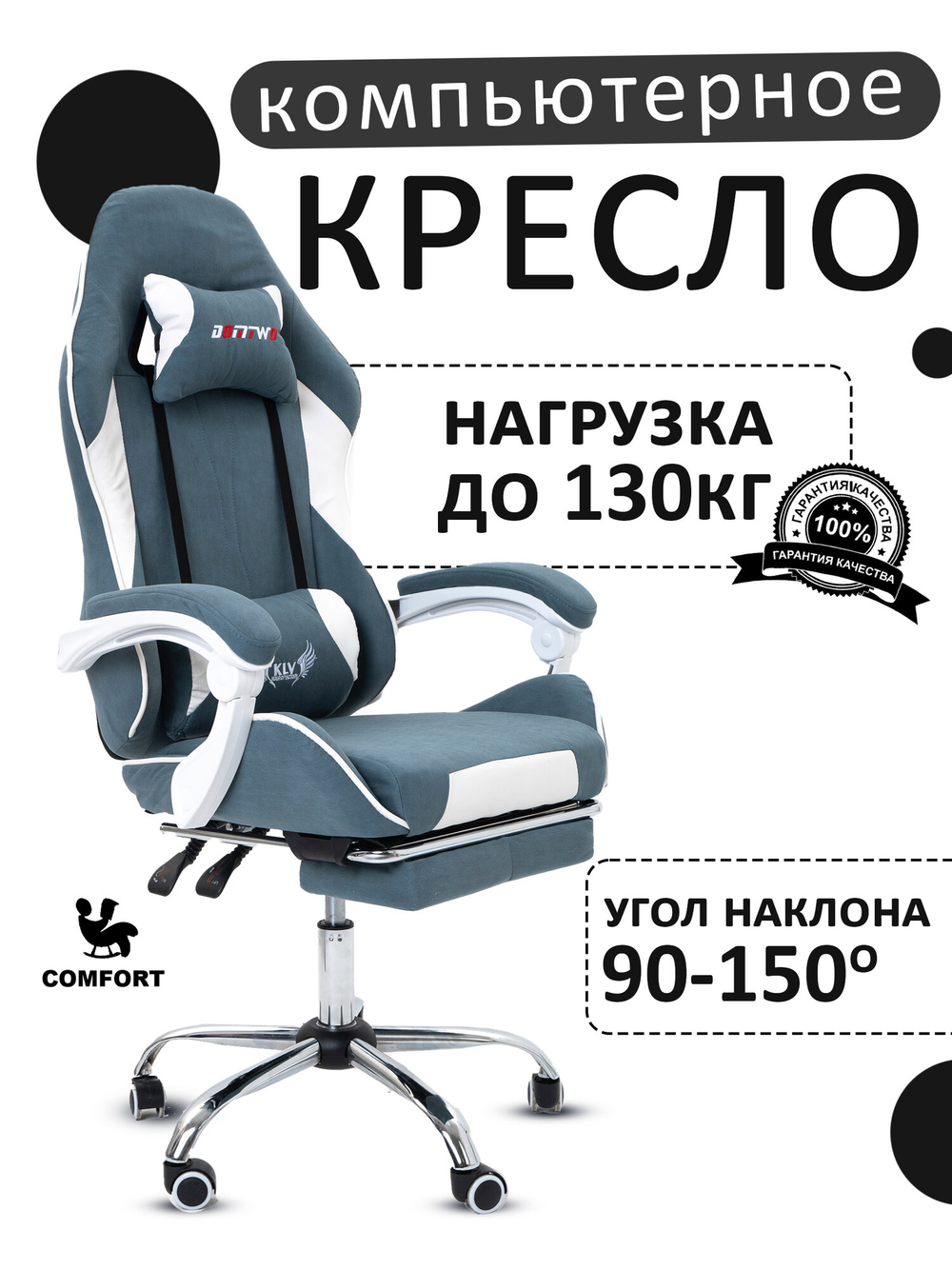 Компьютерное игровое кресло KRESLO KOMFORT, обивка из текстиля, сине-белое