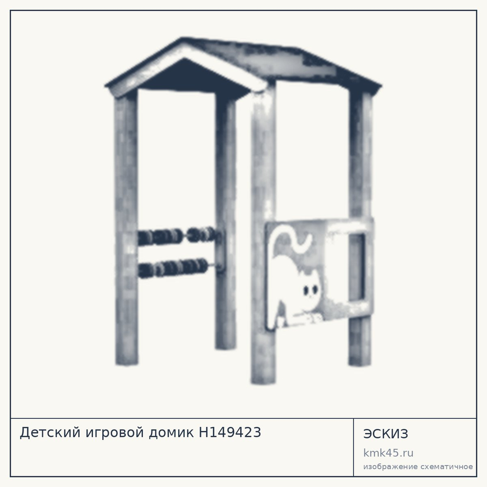 Эскиз: Детский игровой домик Н149423