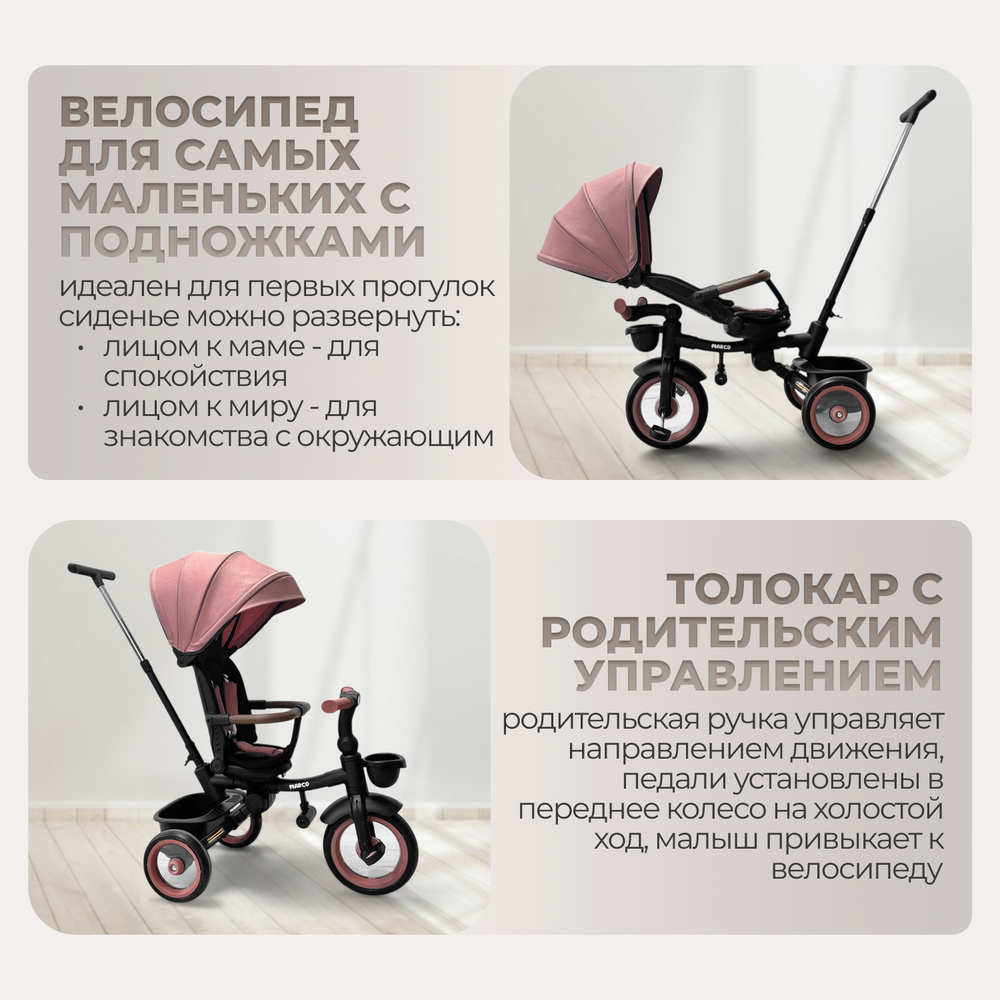 Велосипед-трансформер 4в1 BubaGO Marco