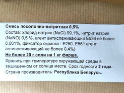Соль нитритная 0,5% 400 гр