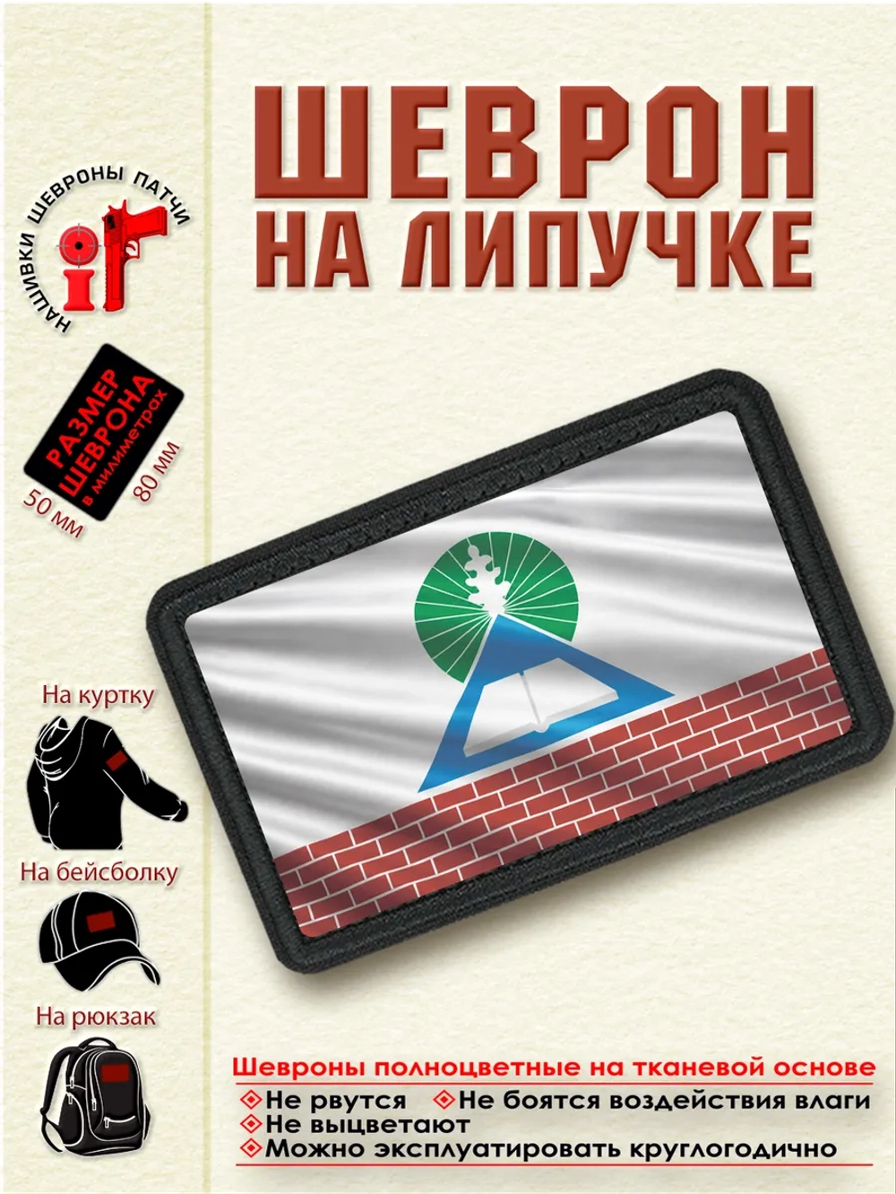 Шеврон "Флаг города Новошахтинск" dtf