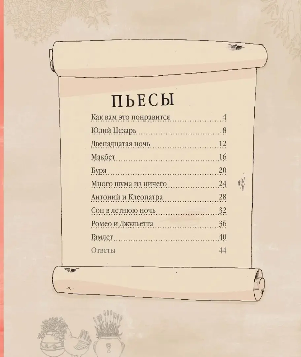 Где Шекспир?