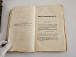 "Вестник Императорского Русского географического общества 1851 г. Ч. 3. Книжка пятая". 1851г. - раритет