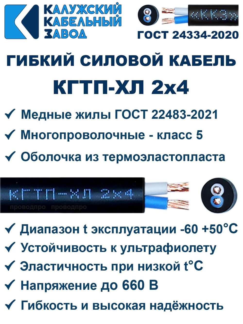 Кабель гибкий КГТП-ХЛ 2х4,0 - 50 метров. Калужский Кабельный Завод