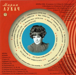 Мария Лукач — Золотая Коллекция Ретро (CD)