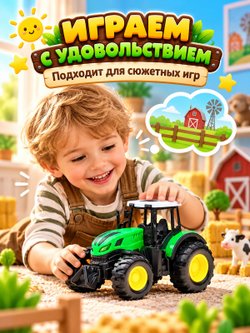 Игровой транспорт Трактор Фермерский зеленый (669-1A)