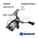 Катушка REX 2000S от NISUS