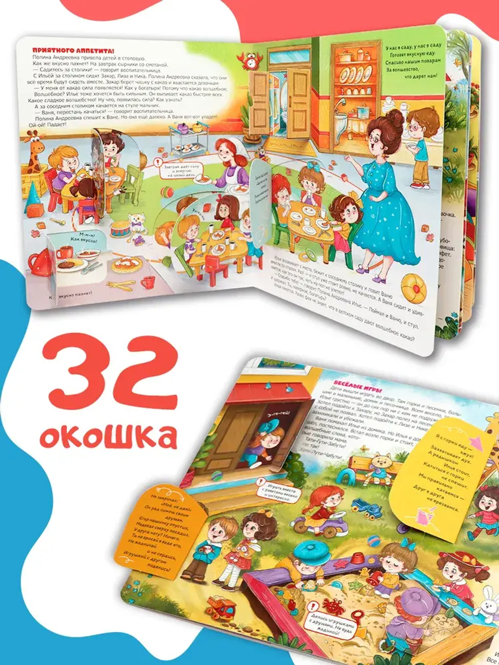 Книжка с окошками