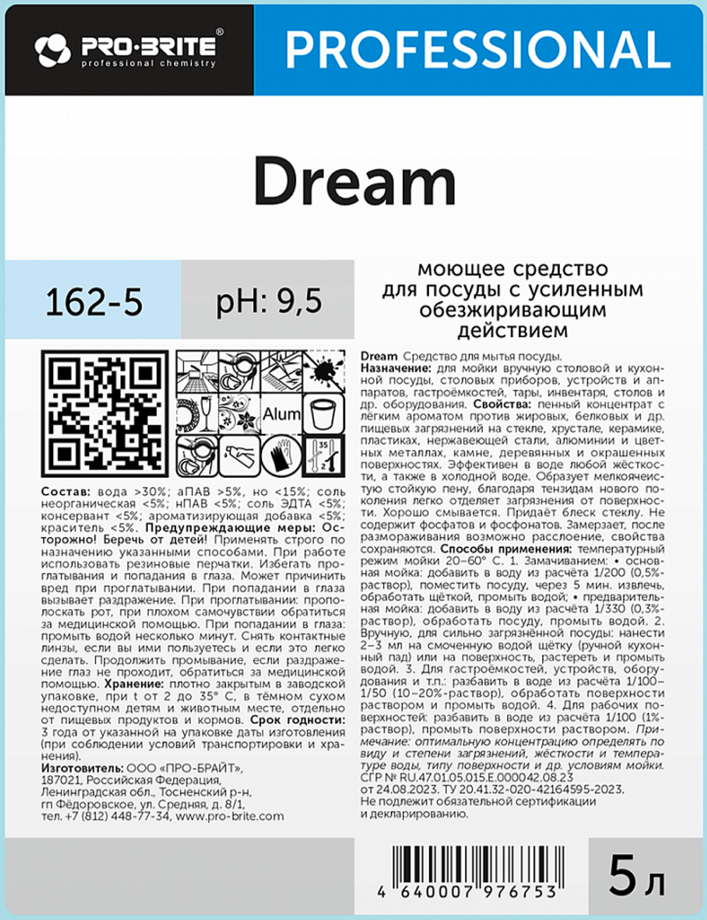 162-5 Dream (Дрим) 5л (4шт) Моющее средство для посуды с усиленным обезжиривающим действием