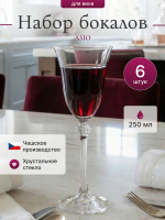 Набор бокалов "ASIO" 250 мл 6 шт