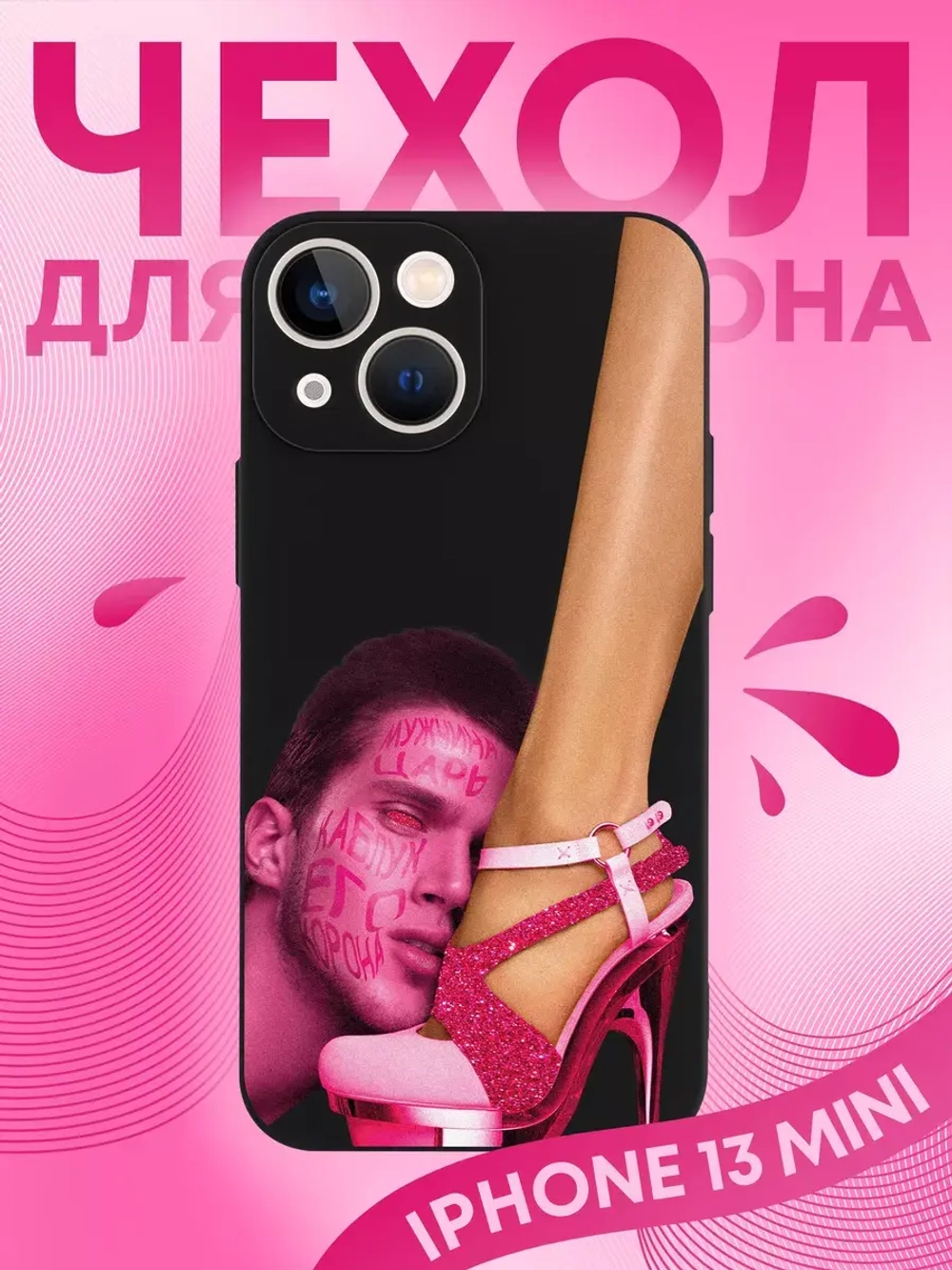 Чехол на iPhone 13 mini с 3D принтом