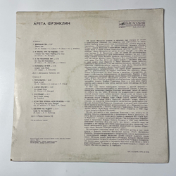 Винтажная виниловая пластинка LP Арета Фрэнклин, Aretha Franklin, Aretha (СССР 1988)