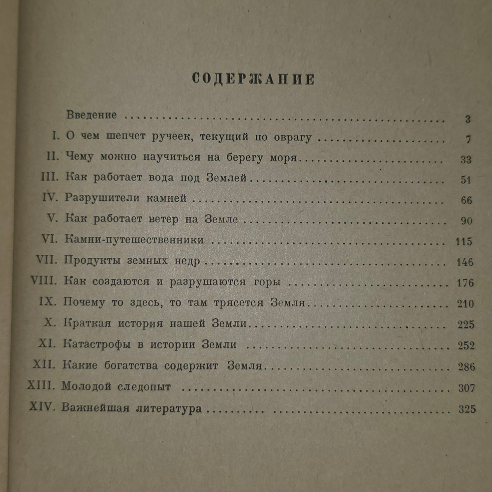 В. А. Обручев. Основы геологии