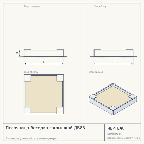 Песочница-беседка с крышкой ДВ83 — от 54 000 ₽
