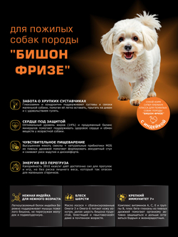 Корм сухой для пожилых собак породы Бишон фризе старше 7 лет, с индейкой, 6 кг, QUATTRO