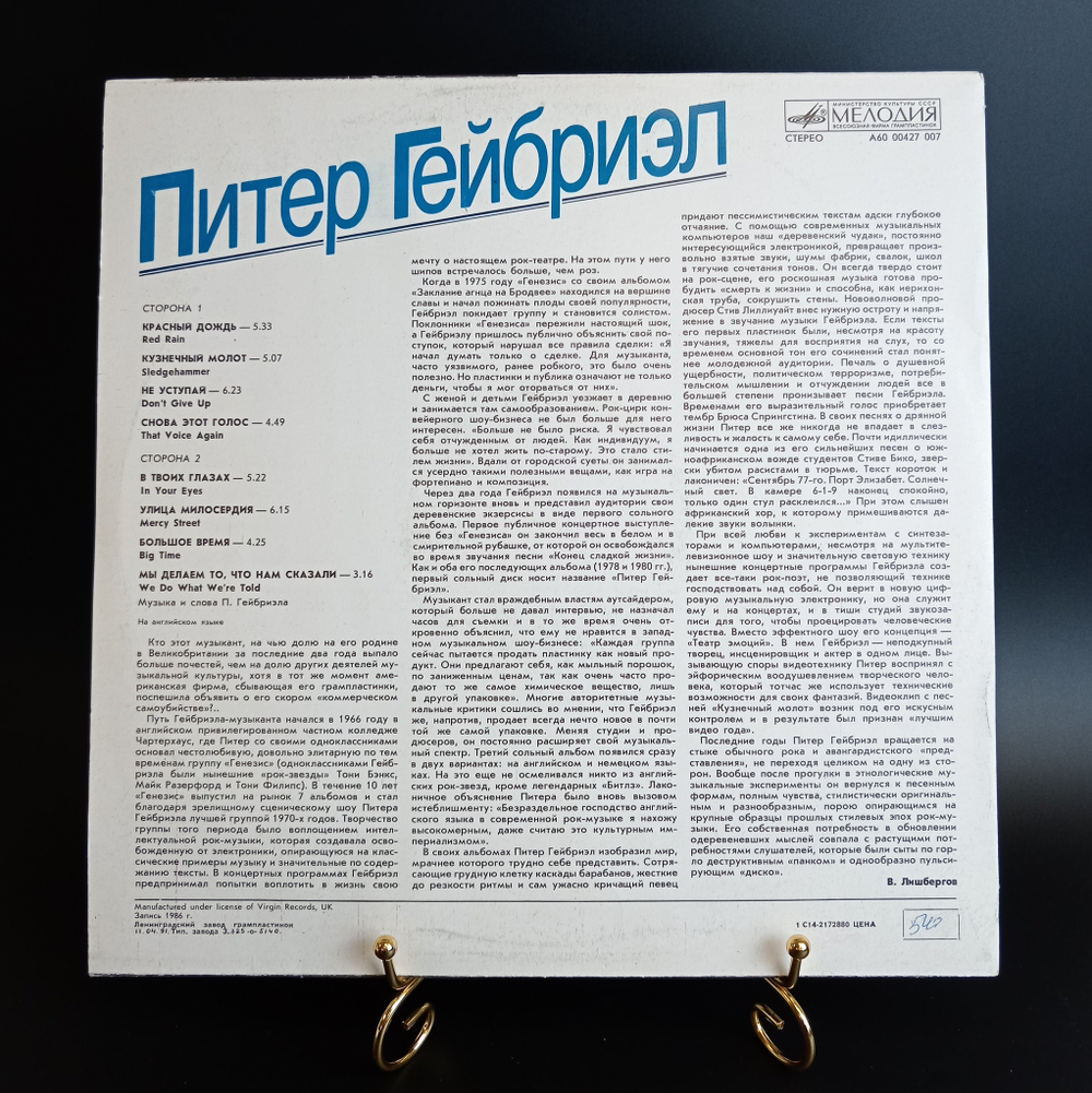 LP Питер Гейбриэл / Peter Gabriel. Виниловая пластинка 12 дюймов. Мелодия СССР 1986 год.