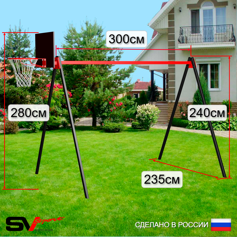 Уличные качели Sv Sport УК167КВ1 (3.0м/Щит баскет/Со спинкой/Подвесы на втулке 1к)
