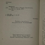 Книга "Джек Лондон"
