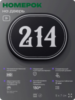 Номерок на дверь квартиры 214, для кабинета, офиса, шильдик 9 х 7 см, черный, Айдентика Технолоджи