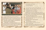 Сказка об Иване-царевиче, Жар-птице и о сером волке. Рисунки И.Я. Билибина