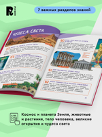 Первая школьная энциклопедия