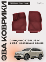 Передние автомобильные коврики ЭВА с бортами для Changan CS75 Plus IV (24-н.в.)