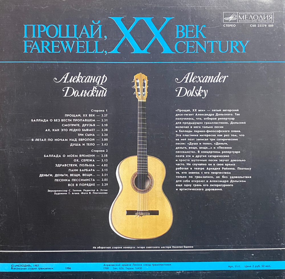 Александр Дольский / Прощай, XX Век (LP)