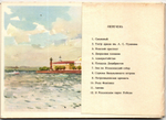 Набора из 12 открыток - Тема Города - Худ. Джаков - Ленинград - СССР 1962 год.